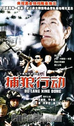 捕狼行动在线观看,揭秘神秘猎狼行动背后的惊心动魄  第2张